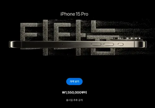 iphone15-pro-티타늄-소개화면