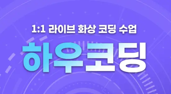 하우코딩-출처-상상코칭-홈페이지
