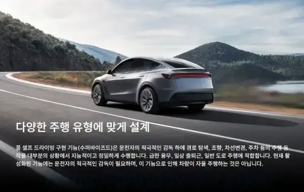 테슬라FSD한국 출시 어떻게 이용할 수 있을까?